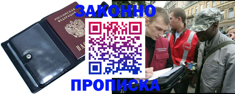 прописка ребенка в Никольске