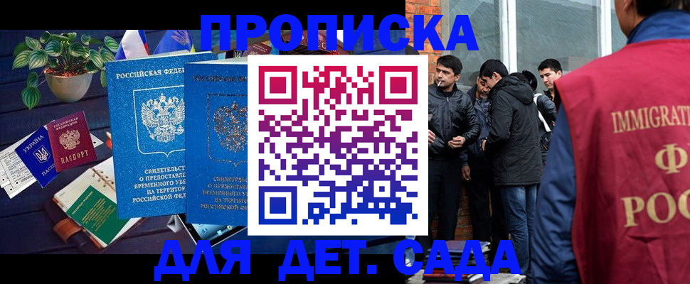 прописка для военкомата в Никольске