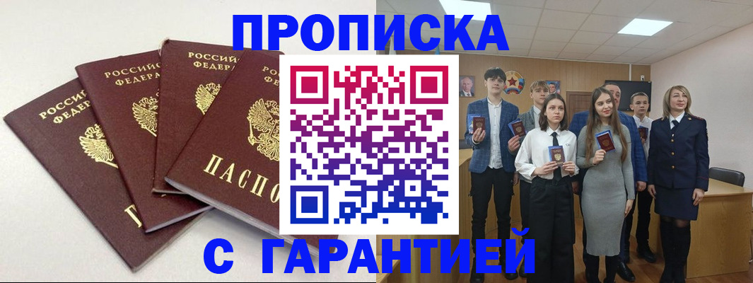 временная регистрация гарантия в Никольске