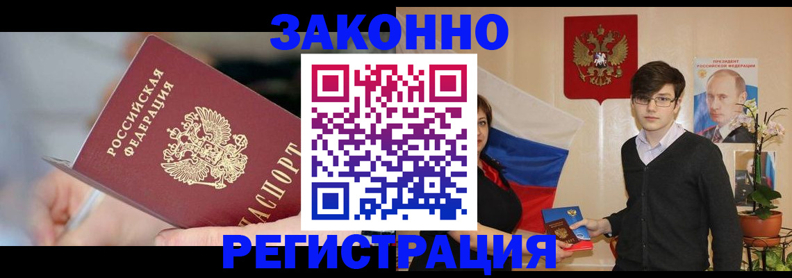 временная регистрация законно в Никольске