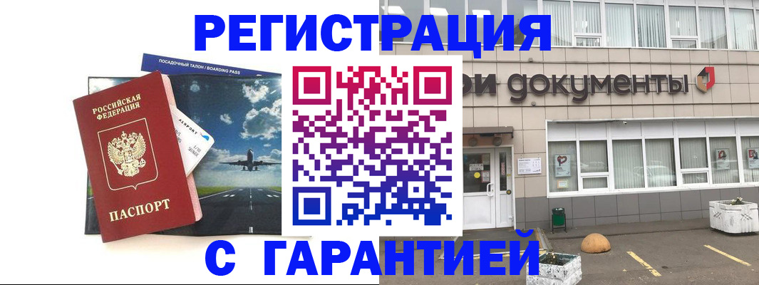 временная регистрация в Никольске