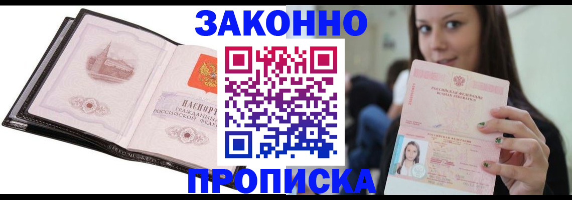 временная регистрация в квартире в Никольске