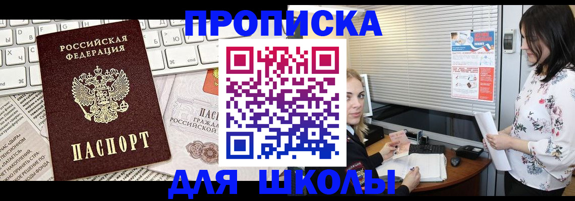 купить прописку в Никольске